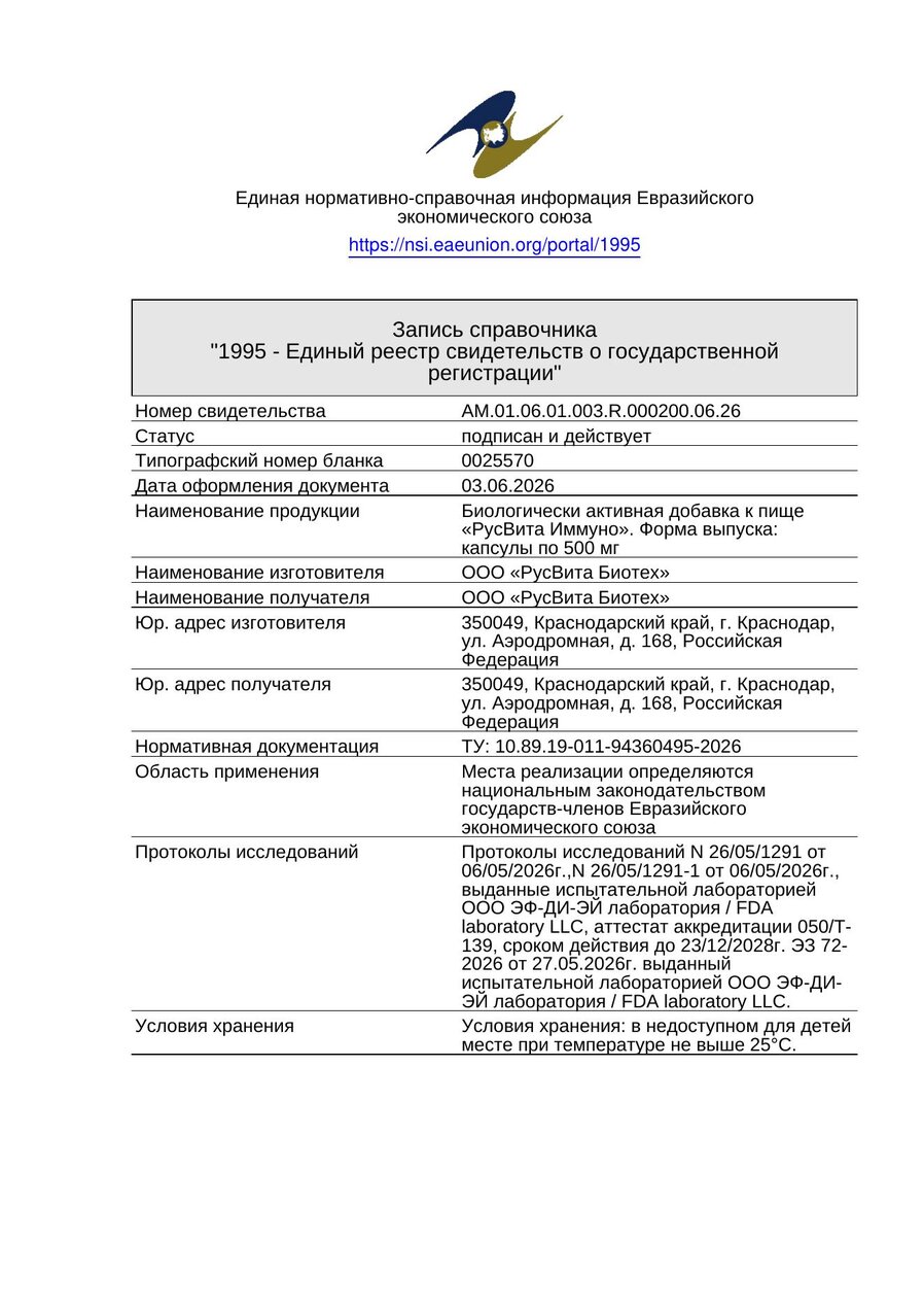 Сертификат соответствия ЕАЭС Кортизол контроль