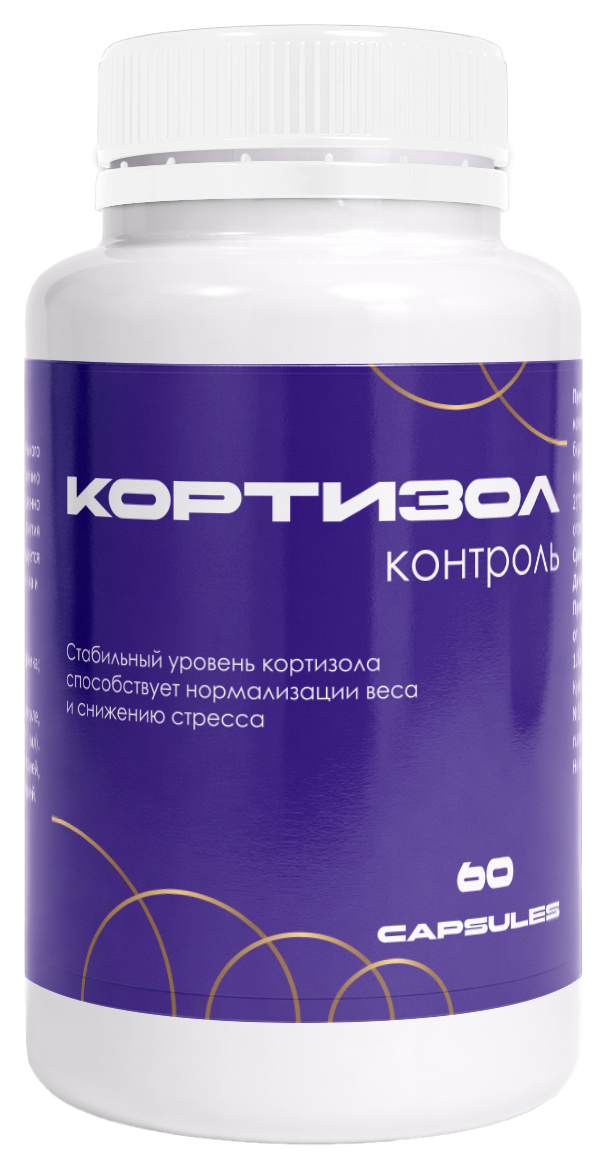 Кортизол контроль